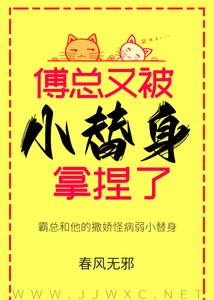 《傅总又被小替身拿捏了》