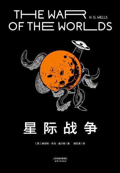 星际战争（出版书）