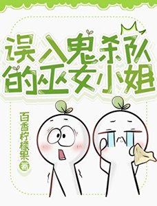 《误入鬼杀队的巫女小姐》