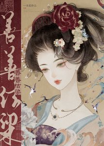 《薛善禾与梁家两兄弟》