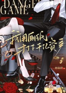 《我用厕纸打下千亿资产「商战权谋+哲思」》