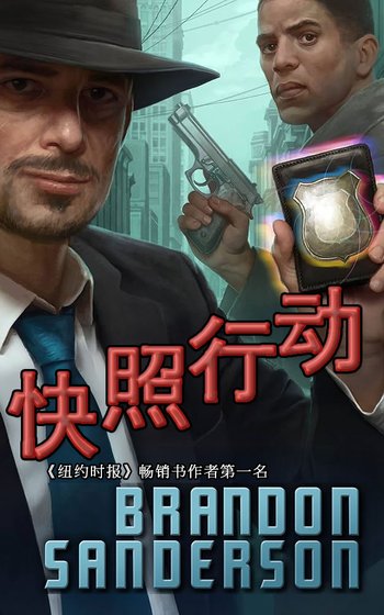 快照行动（出书版）
