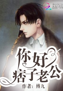 湛爷别那么暴躁/你好，痞子老公