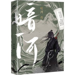 《暗河传》