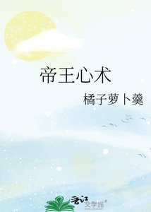 《帝王心术》