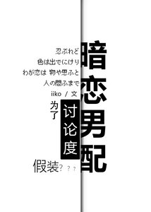 《为了蹭镜头假装暗恋男配》