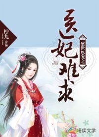 《盛世恩宠之医妃难求》