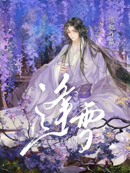 《逢雪》