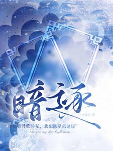 《暗逐》