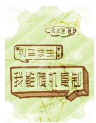 列车求生：我能随机复制