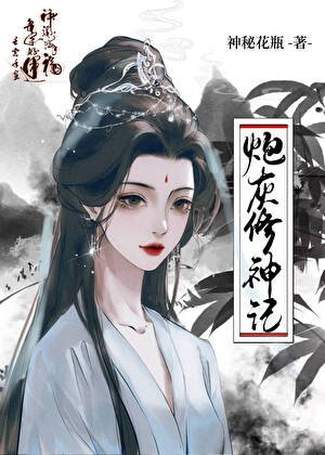 炮灰修神记/时光之主