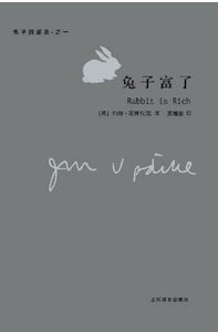 《兔子富了(出版书)》