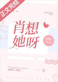《蜜糖般心动/肖想她呀》