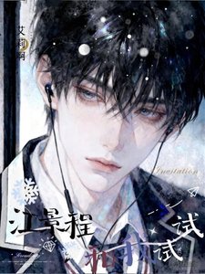 《被我从小叫哥哥的竹马居然喜欢我!》