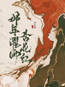 《难得夫妻是少年》