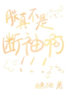 《朕真不是断袖啊!》