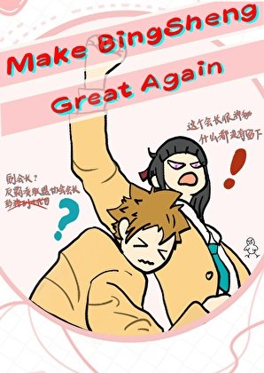 （综漫同人）竹马纲吉竟是我宿敌/并盛最强学生会长