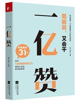 一亿赞（出版书）