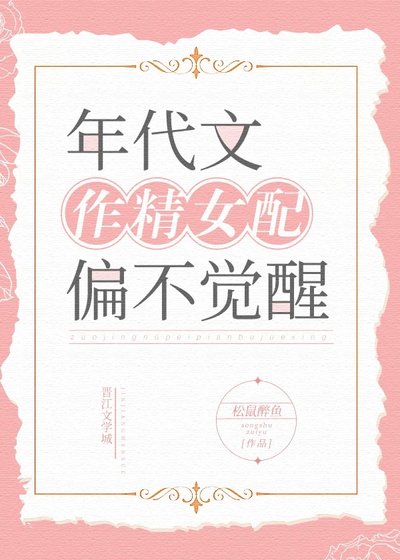 《年代文作精女配偏不觉醒》