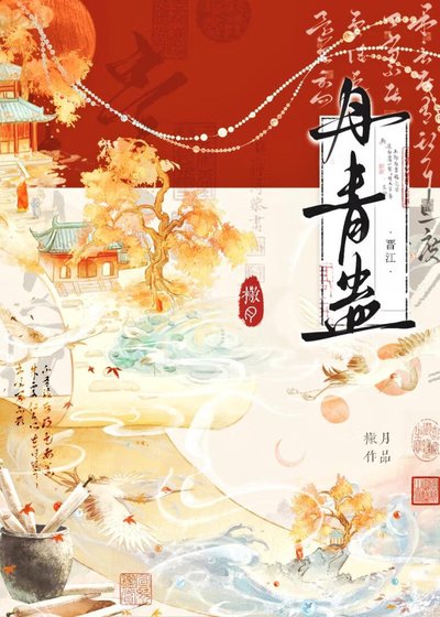 丹青蛊