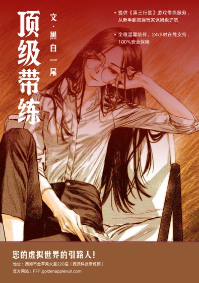 顶级带练[无限]