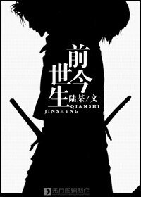 《(BL/死神葛乌同人)前世今生》