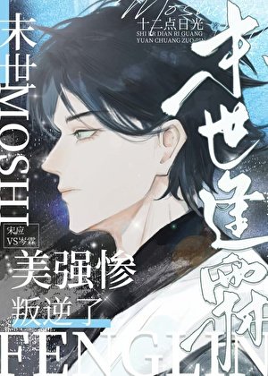 《纠缠不休的疯狗成了我的神》