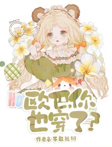 《欧巴,你也穿了?》