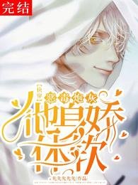 《【筷穿】逃离无路/【筷穿】恶毒泡灰他绅饺剃方》