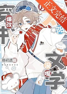 《小太阳穿书爆改没最文学》