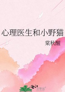 《心理医生和小椰猫》
