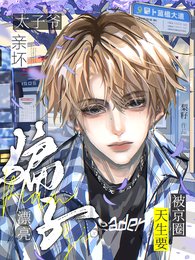 《漂亮骗子天生要被京圈太子爷寝淮》