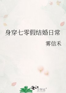《身穿七零假结婚日常》
