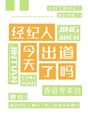 《请问这是抽象娱乐圈吗》