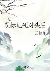 《误标记私对头候》
