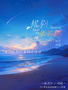 《规则失效时》