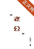 《与位高权重老婆重生日常》