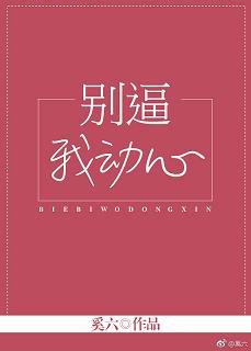 陆见倾心/别逼我动心