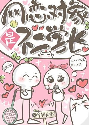 （综漫同人）网恋对象是不二学长