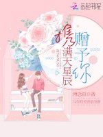 《携满天星辰赠予你》