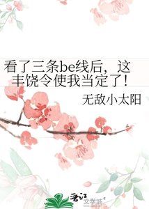 《这丰饶星神我睡定了!》