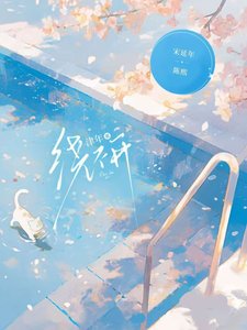 《绕不开》