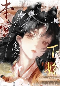 《本宫怎会下嫁!》