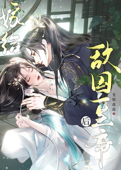 嫁给敌国皇帝后带球跑路了