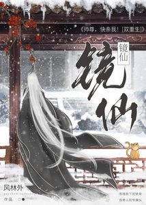 《重生后和师尊谈恋爱》