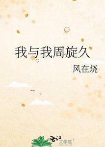 《我与我周旋久》