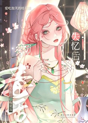 《绿茶A总爱喊我姐姐》