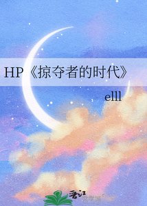 《掠夺者的时代》