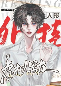 《天灾外挂但虚拟男友》
