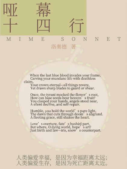 哑幕十四行